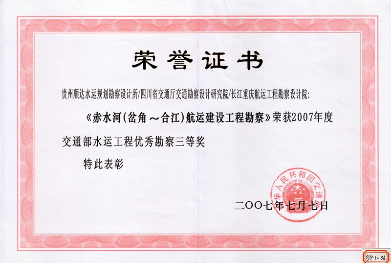 ����ˮ�ӣ���ǡ��Ͻ������˽��蹤�̿��졷�ٻ�2007��Ƚ�ͨ��ˮ�˹������㿱�����Ƚ�SJ9.1(36).jpg