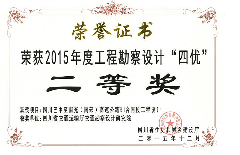 ���Ĵ��������ϳ䣨�ϲ������ٹ�·B1��ͬ�ι�����ơ��ٻ�2015��ȹ��̿�����ơ����š����Ƚ�SJ9.1��99��.jpg