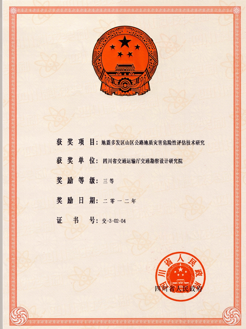 ����෢��ɽ����·�����ֺ�Σ�������������о����Ƽ��������Ƚ���SJ9.1-74.jpg