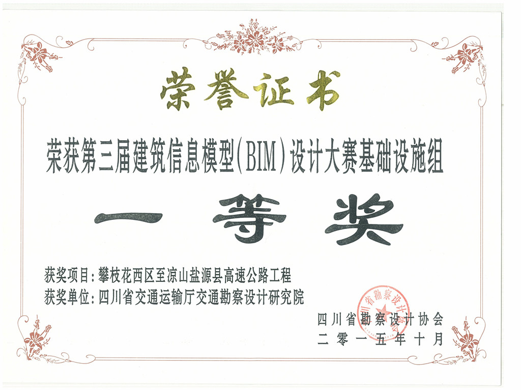 03-BIM荣誉5_副本.jpg