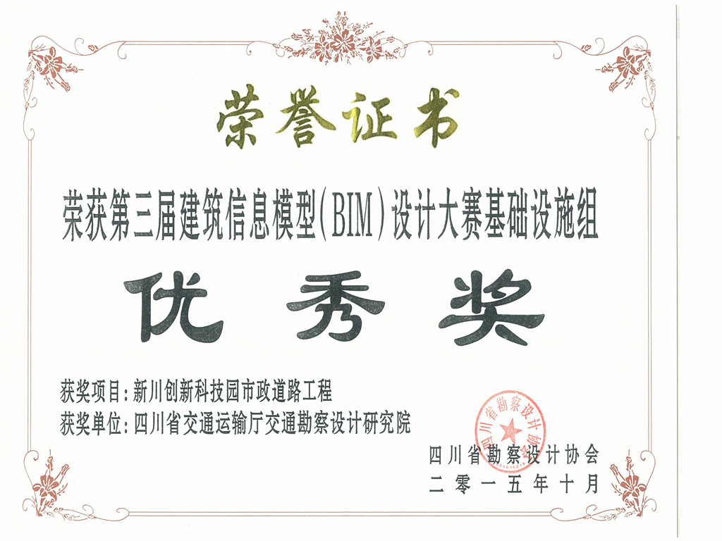 03-BIM荣誉6_副本.jpg