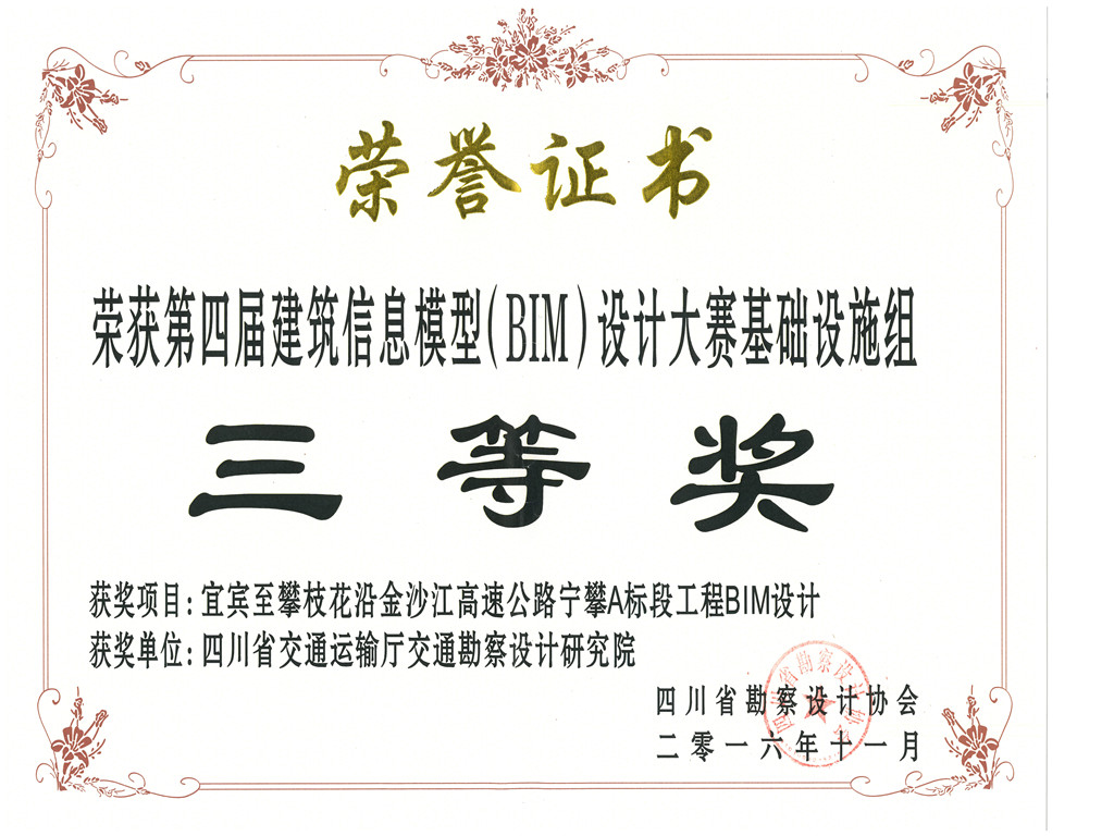 03-BIM荣誉7_副本.jpg