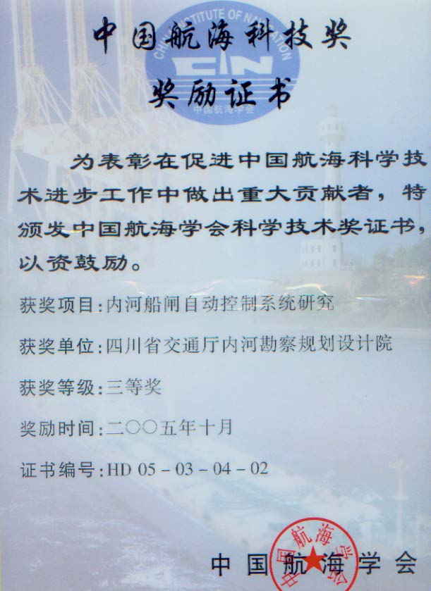 内河船闸自动控制系统研究SJ9.1（47）.jpg