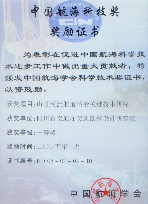 山区河流航道整治关键技术研究SJ9.1（46）.jpg