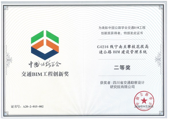 南宁至攀枝花BIM建管系统.jpg