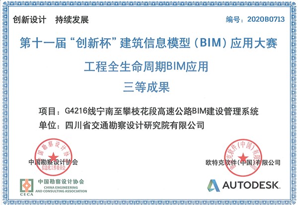 宁南至攀枝花BIM建管系统.JPG