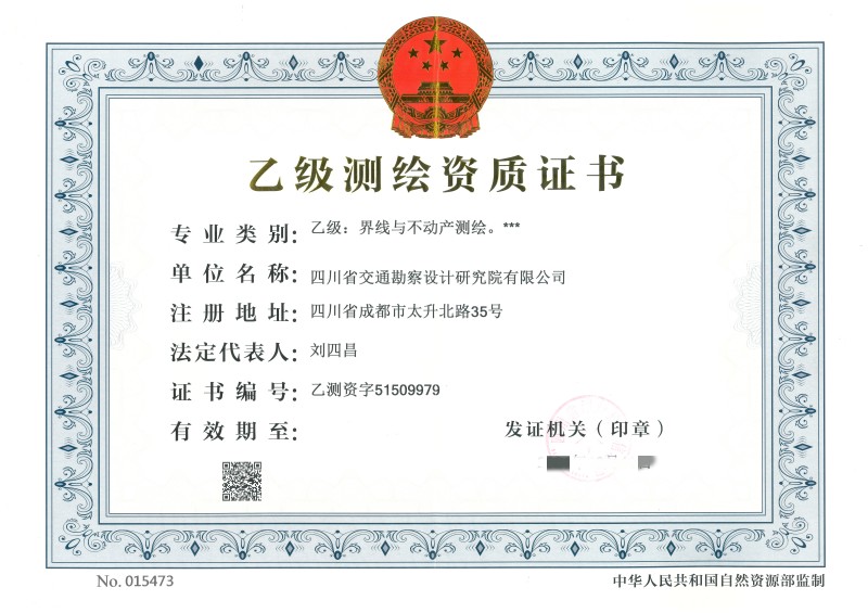 2021测绘乙级-正本_副本.jpg
