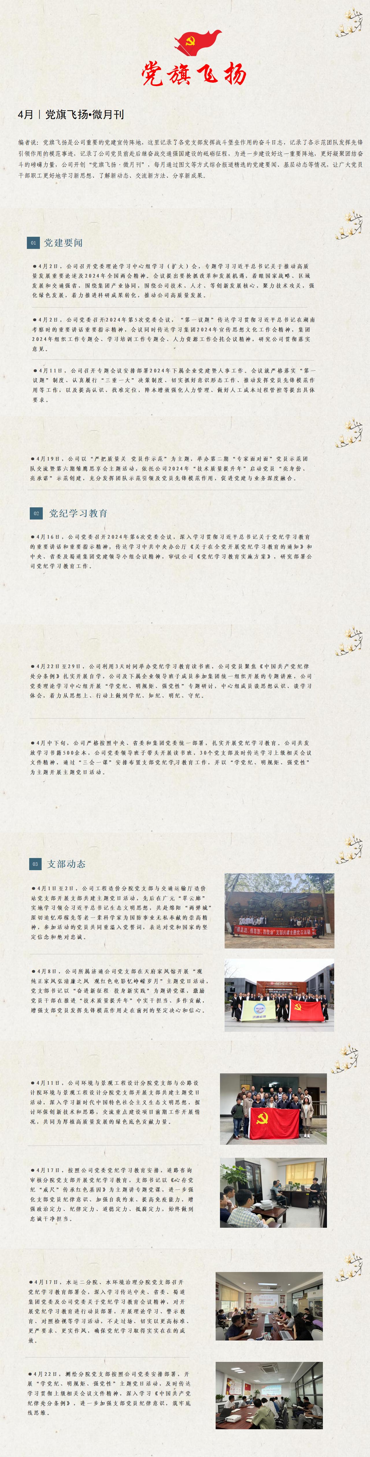 4月｜党旗飞扬•微月刊_01.jpg