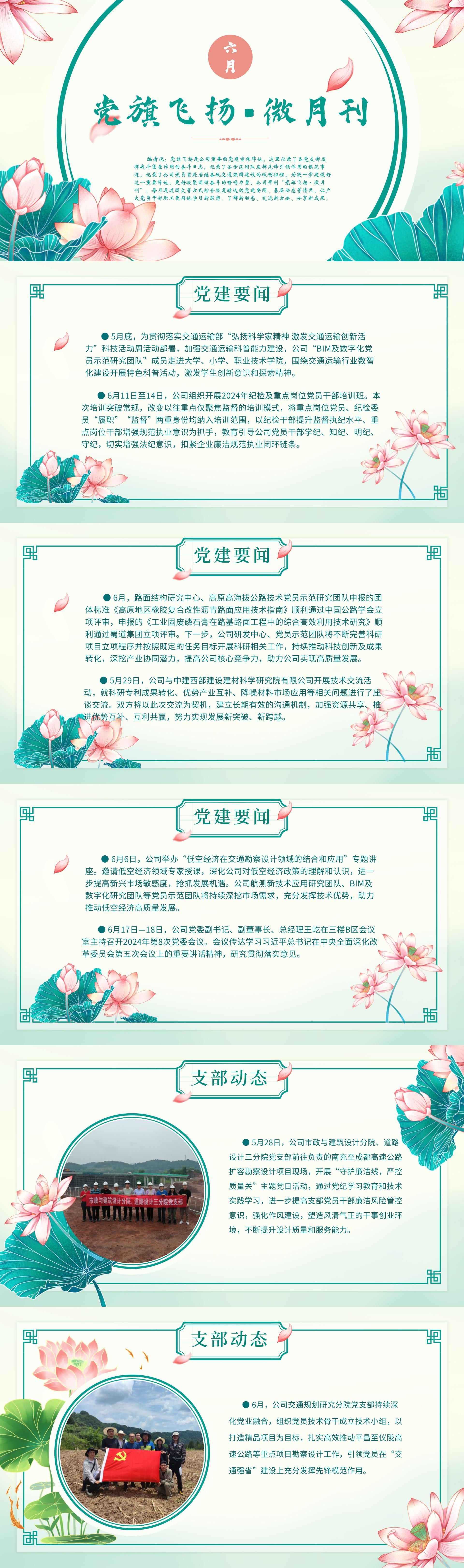 6月微月刊.jpg