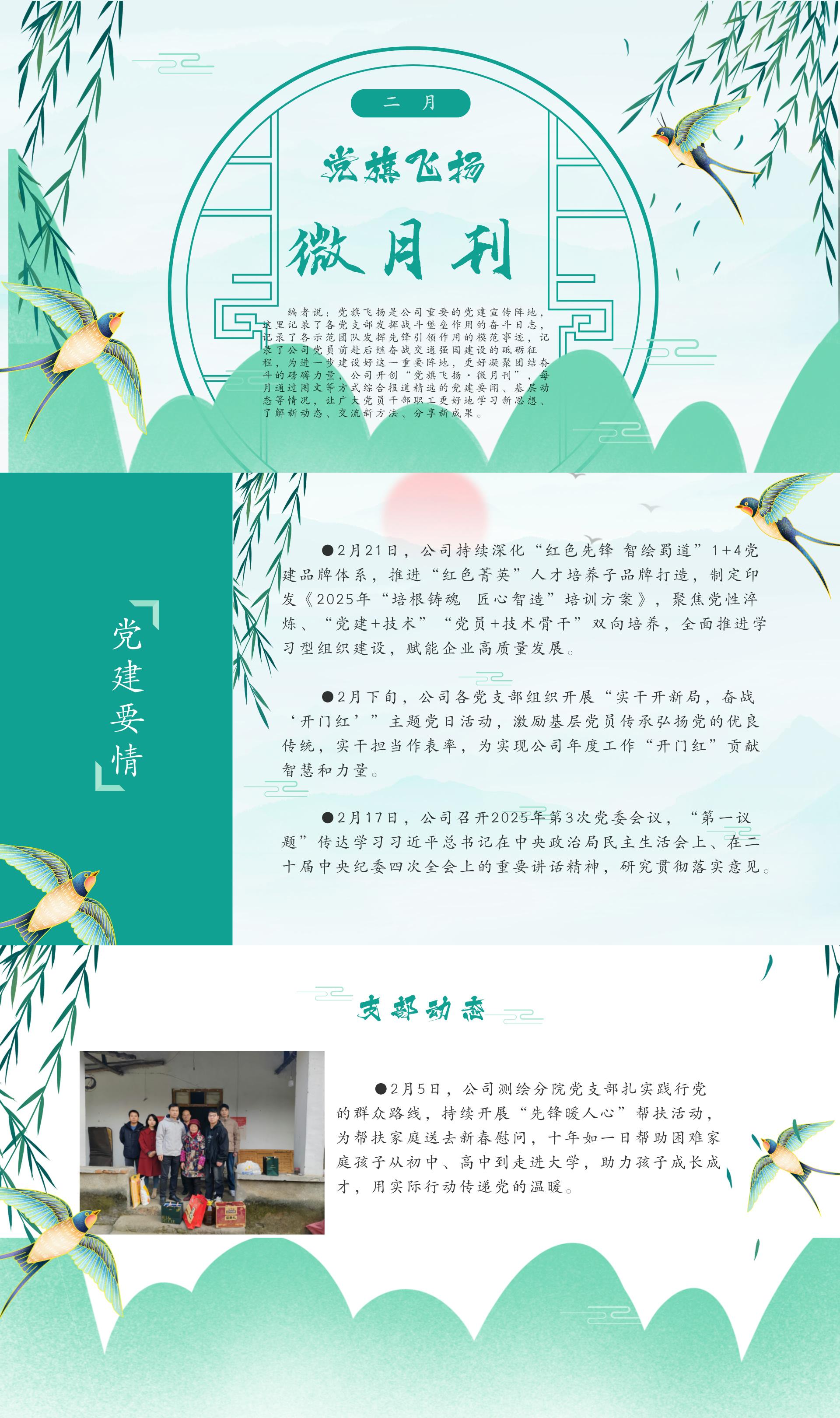 2月｜党旗飞扬•微月刊.jpg