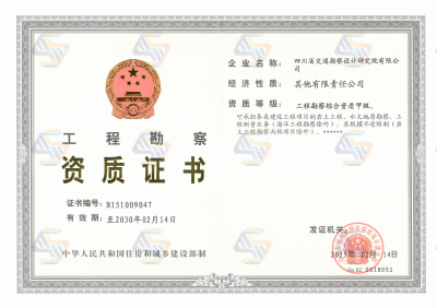 工程勘察综合资质甲级（正本）有效期至2030年2月14日_01.png