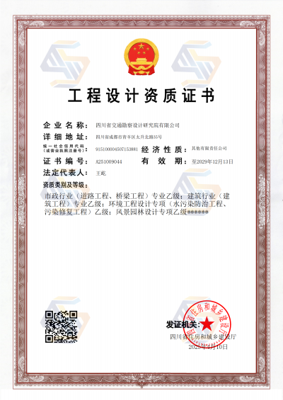 市政行业（桥梁工程、道路工程）等专业乙级（A251009044，有效期至2029年12月13日）2024年12月13日-法人变更_01.png