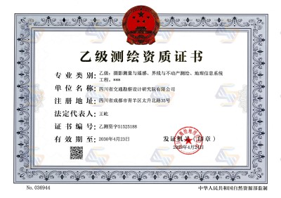 测绘乙级正本（25年4月变更法人并增项，有效期至2030.4.23）.jpg