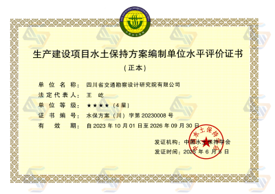 水保方案（4星）资质正本，2025.6.5日更换法人_01.png