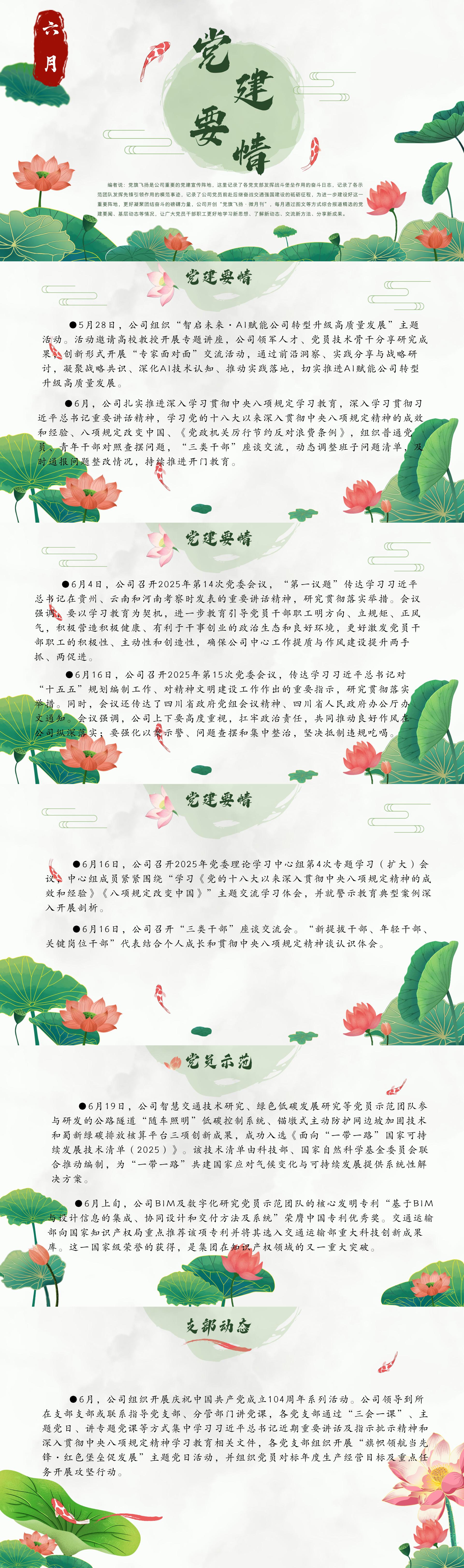 6月｜党旗飞扬•微月刊.jpg