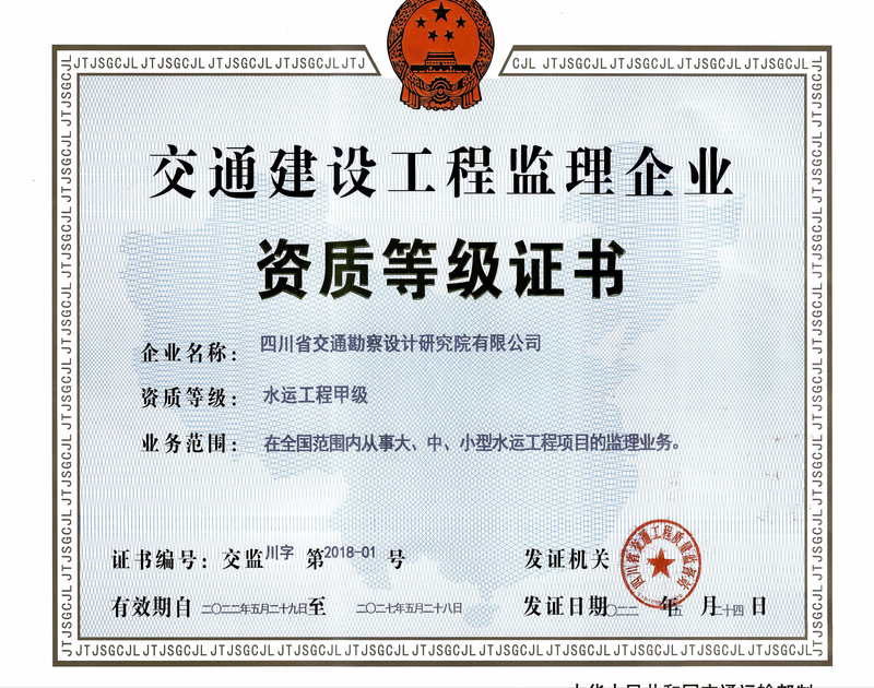 水运监理所资质，2024年7月12日收到的正本_.png